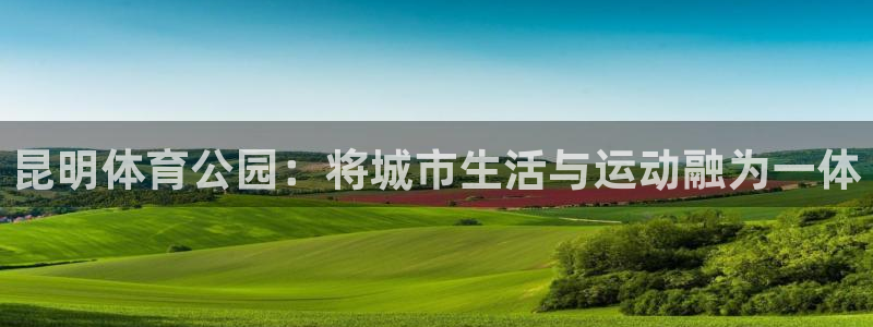 意昂4娱乐首页官网下载